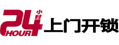 石泉专业电话开锁服务